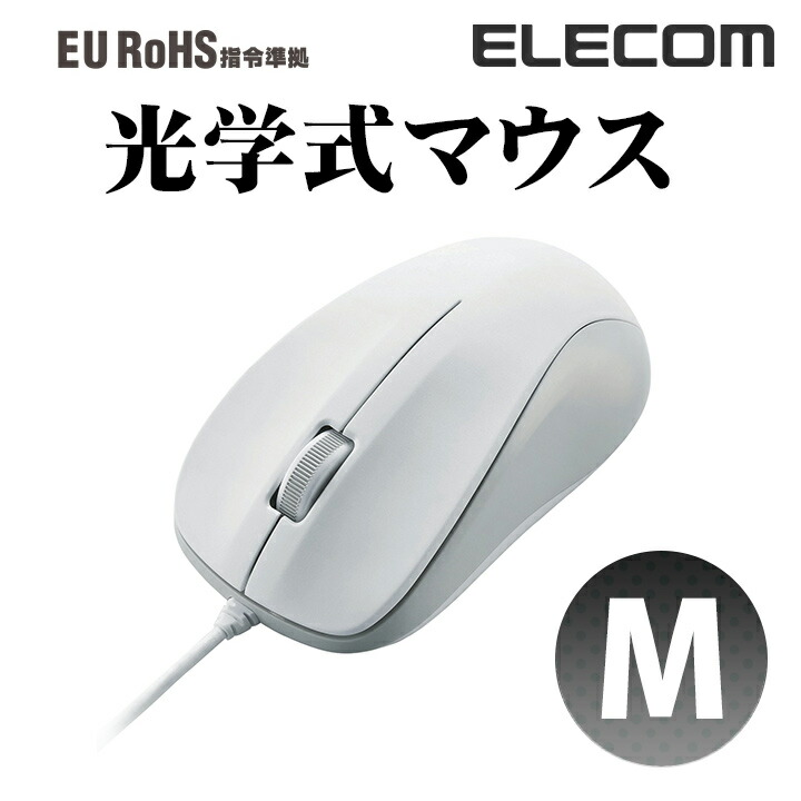 USB光学式マウス　（Mサイズ）